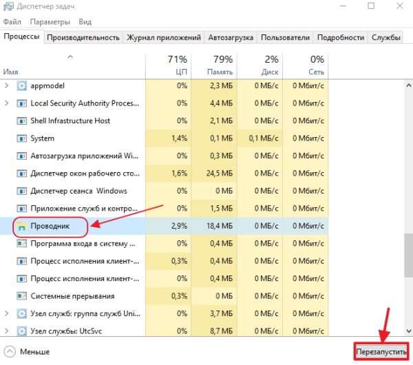 Перезапуск «Проводника» в «Диспетчере задач»