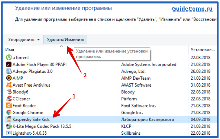 как убрать Kaspersky Safe Kids из виндовс десять