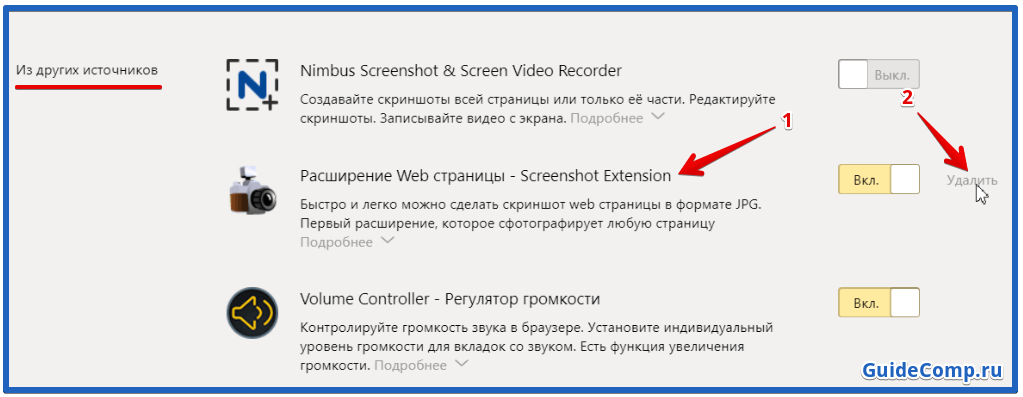 как удалить плагин из яндекс браузера