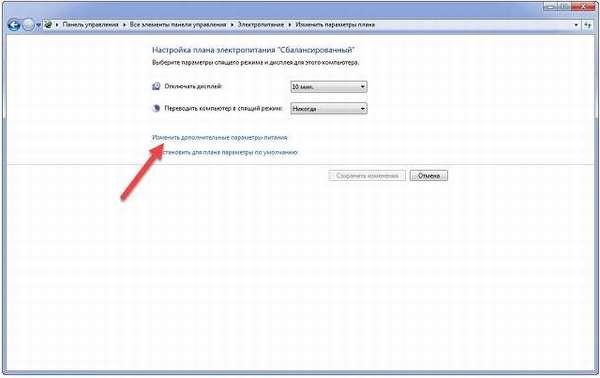 Изменить дополнительные параметры питания