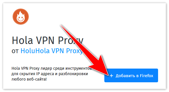 Добавить Hola в браузере