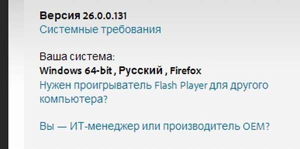 Как обновить, установить Adobe Flash Player