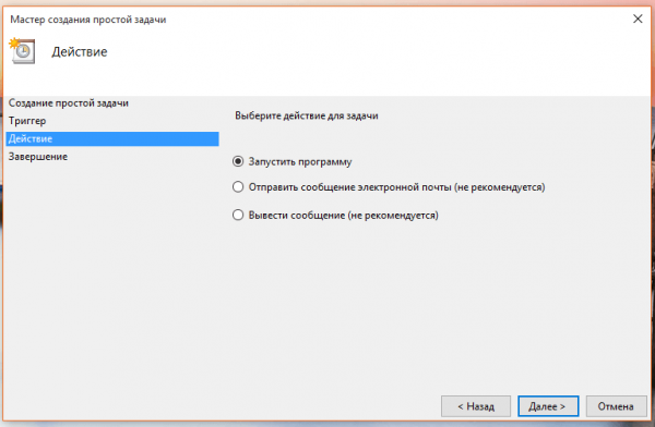 Мастер создания простой задачи, этап выбора действия задачи