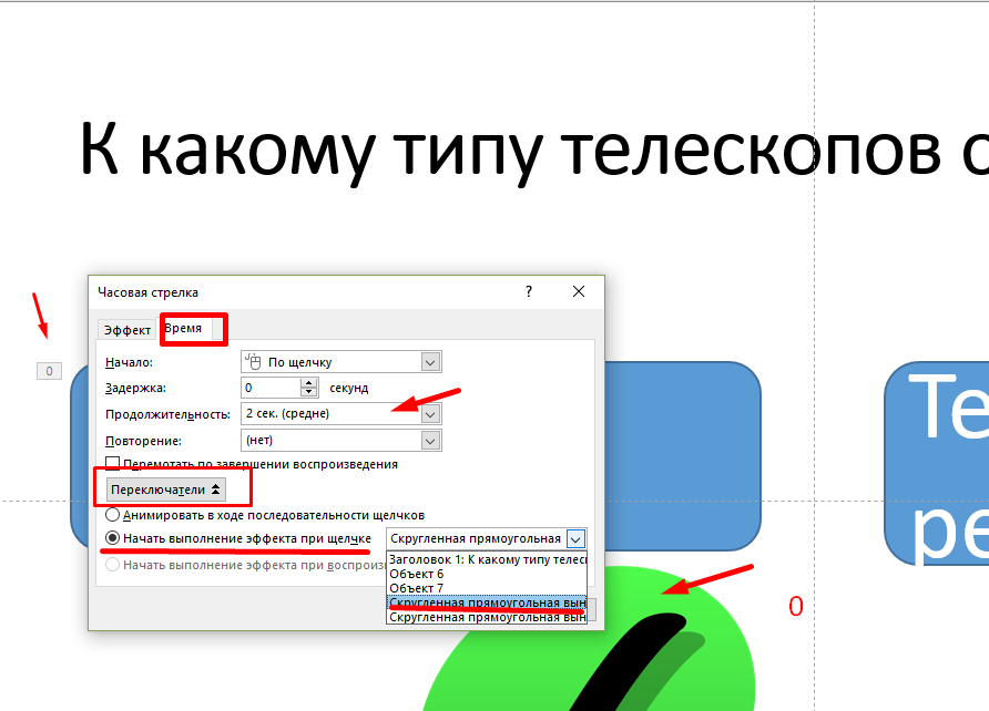 Как в презентации Power Point сделать анимацию?