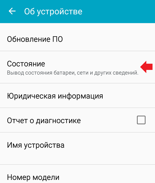 Как узнать МАК-адрес телефона Android?