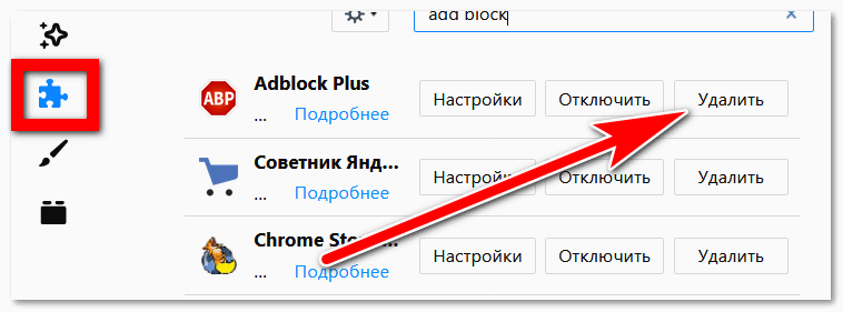 Удалить AddBlock