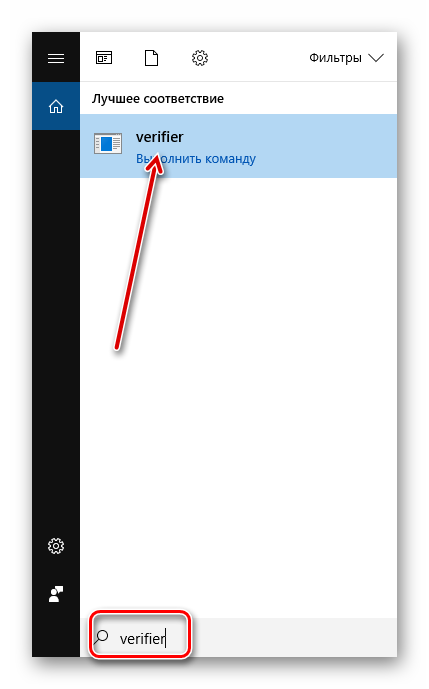 Вводим команду verifier в Windows 10