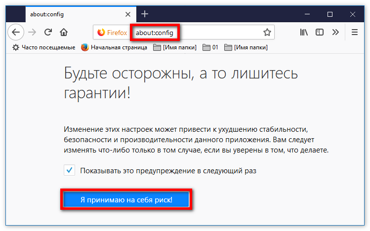 Настройки конфигураций Firefox