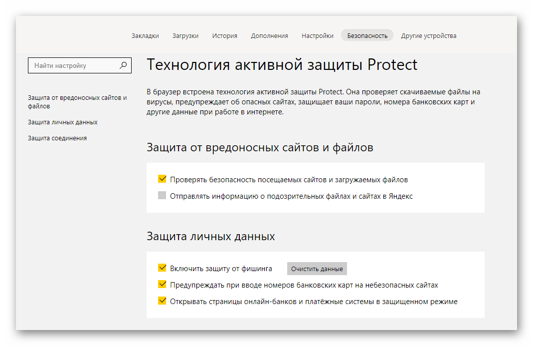 безопасность яндекс браузер