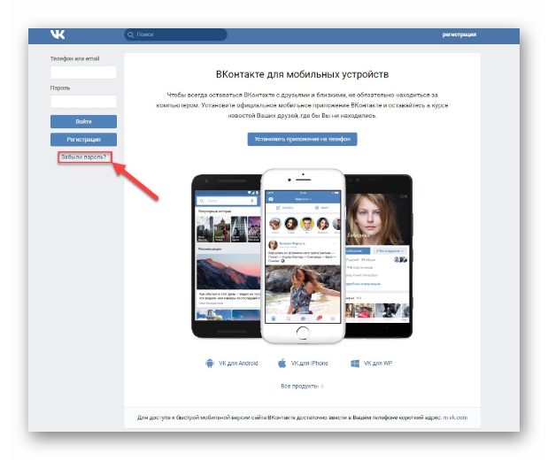 кнопка забыли пароль ВКонтакте