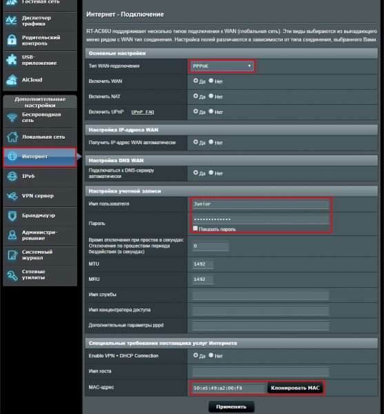 Настройка ASUSWRT — шаг 5