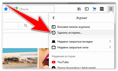 Удалить историю браузера