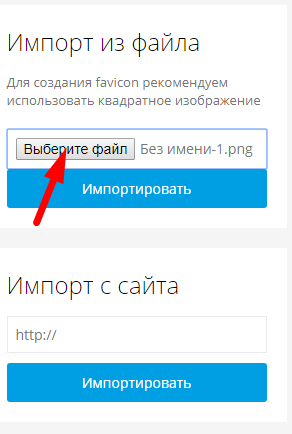 Что такое фавикон(favicon) и как его установить на сайт?