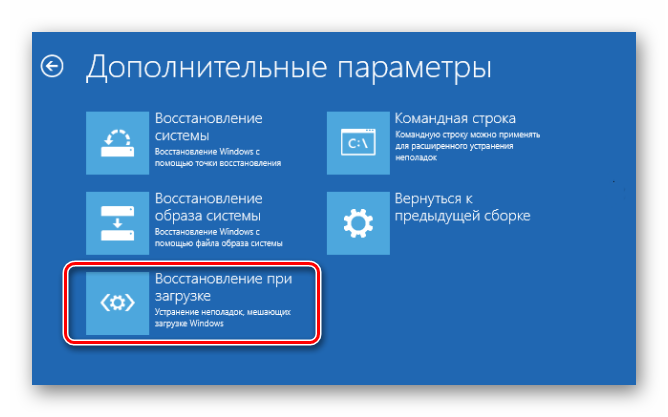 Восстановление при загрузке Windows 10