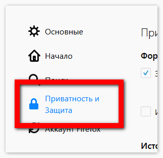 Приватность и защита