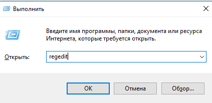 вводим regedit в Выполнить Windows 10