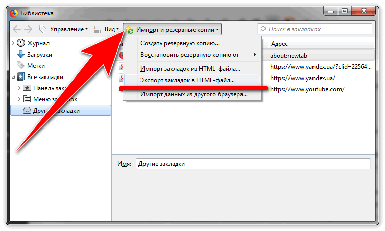 Экспорт закладок из браузера