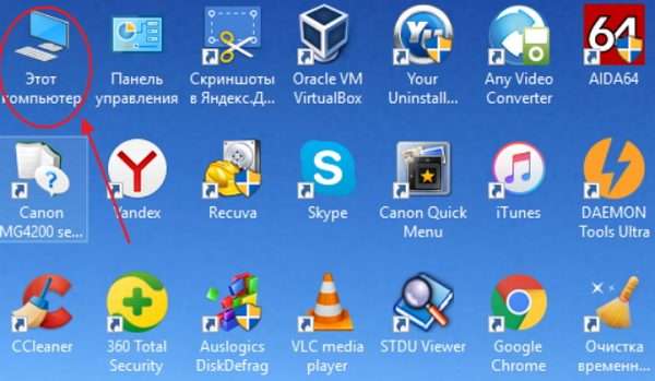 Пиктограмма «Этот компьютер» на «Рабочем столе»