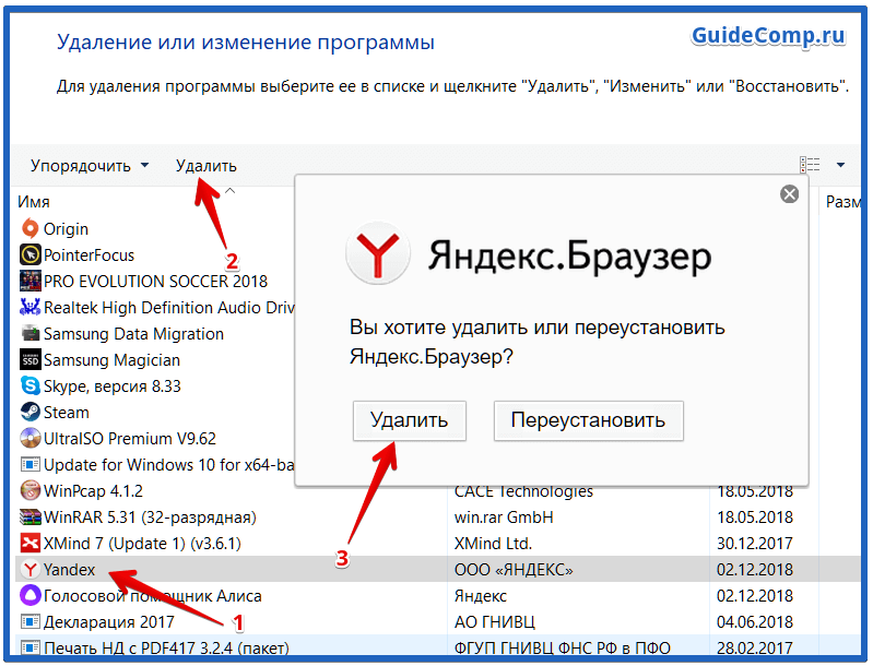 как удалить yandex браузер