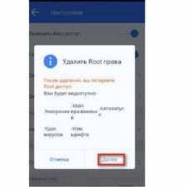 Удалить root-права