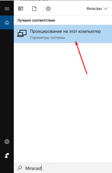Поиск Miracast в Windows 10
