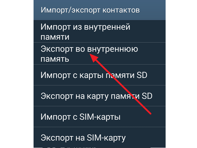 экспорт во внутреннюю память