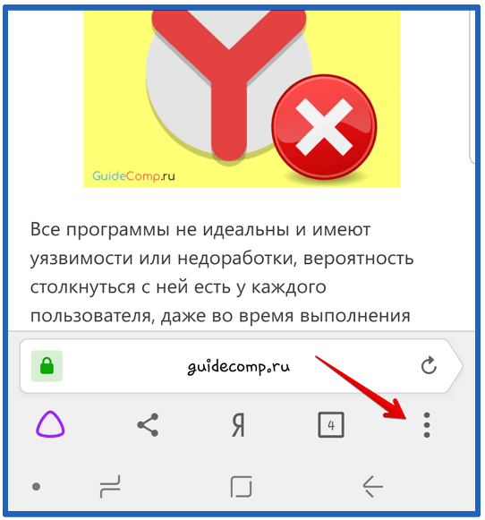 отключить protect в яндекс браузере андроид