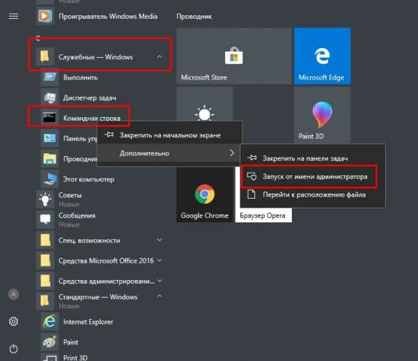 Открытие командной строки Windows