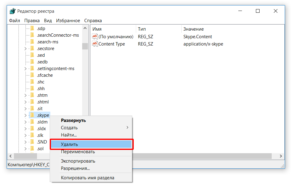 ochistka-reestra-skype4
