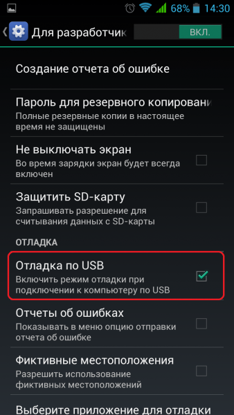 Включение режима «Отладка по USB»