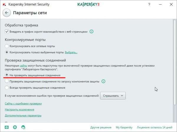 Окно настроек «Параметры сети» в Kaspersky Internet Security