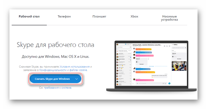 Загрузка обновленного Skype с официального сайта