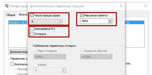 Пункты «Блокировка PCI» и «Отладка» в окне «Дополнительные параметры загрузки»