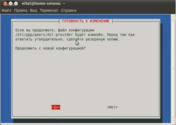 Уведомление об изменении конфигурации dsl-provider