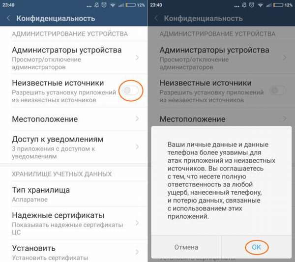 разрешение установку приложений из неизвестных источников
