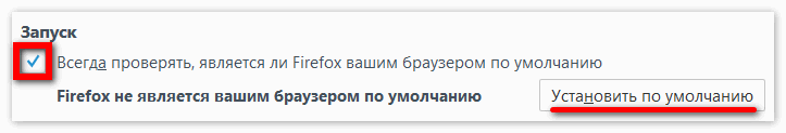 Установить Firefox браузером по умолчанию