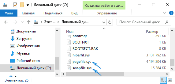 Два файла подкачки Windows 10