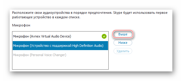 Изменение очередности использования оборудования Skype