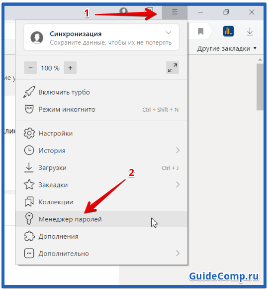 как удалить пароли в яндекс браузере