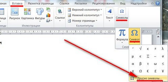 Как поставить ударение над буквой в документах ворд?