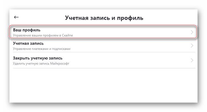 Переход к официальному сайту Skype для смены пароля