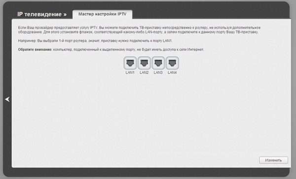 Назначение LAN-порта для приставки IPTV