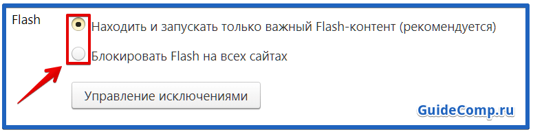 настройка adobe flash player в яндекс браузере