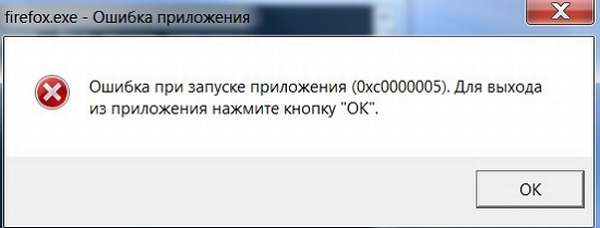 0xc0000005 как исправить ошибку windows 10