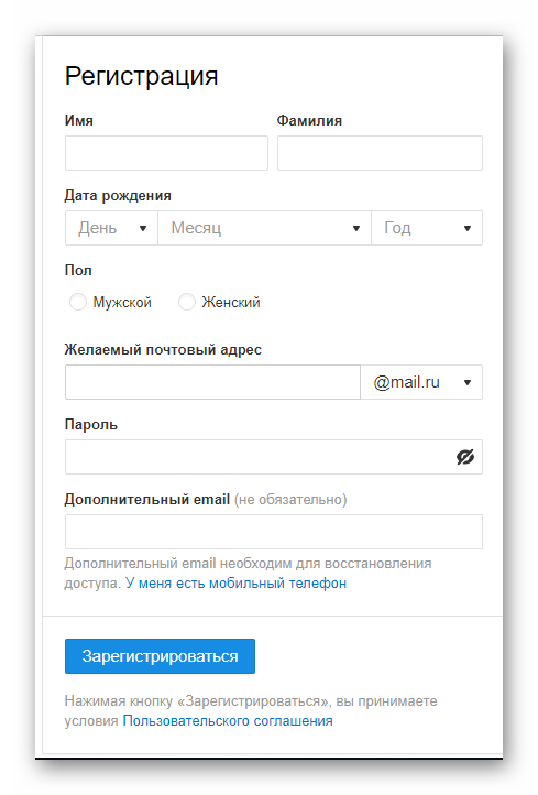 регистрационная форма mail.ru