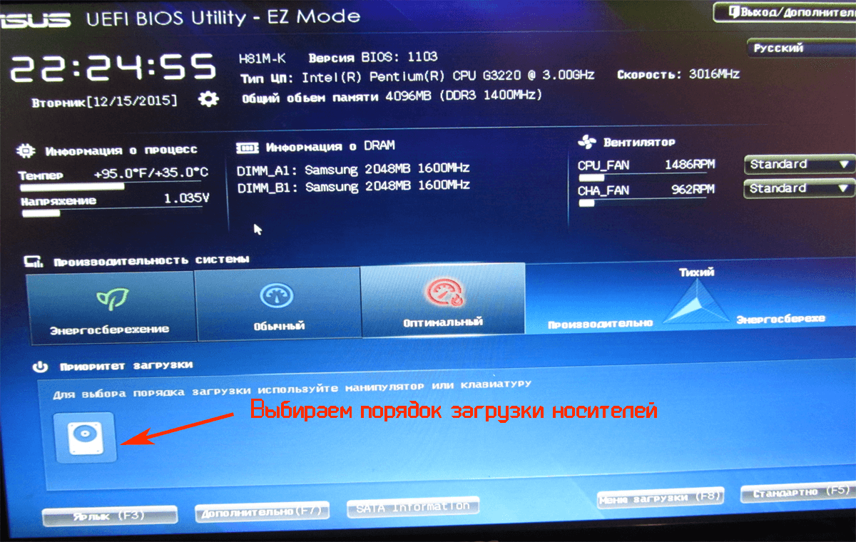 Выбираем порядок загрузки носителей в BIOS UEFI