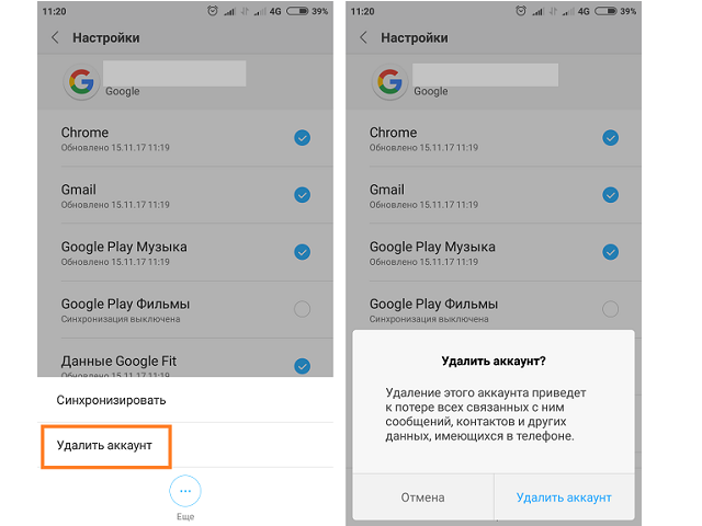 удалить аккаунт Гугл на Андроиде Xiaomi