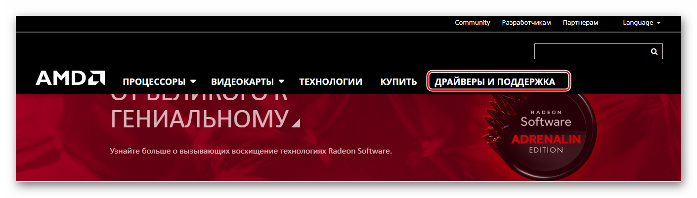 драйверы и поддержка amd