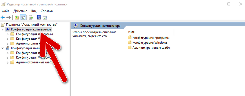 конфигурация редактор груповой политики windows 10