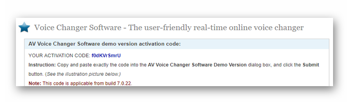 Ввод пароля активации пробной версии AV Voice Changer